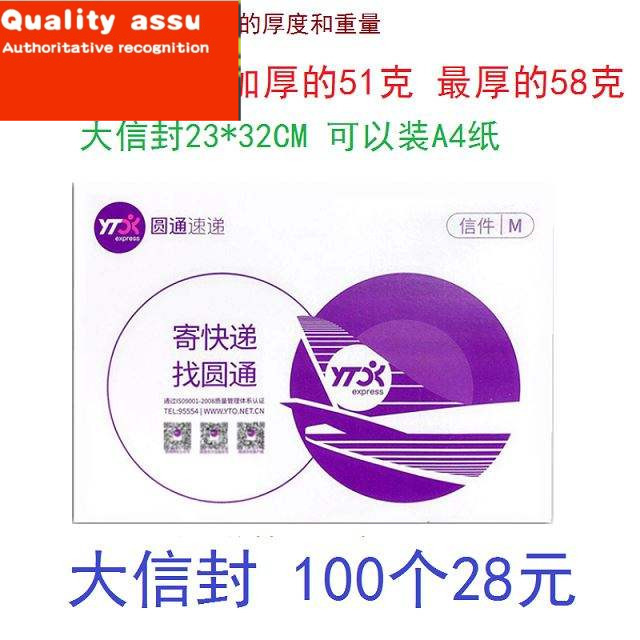 新品Yuantong express envelope yuantong express special large - 图0