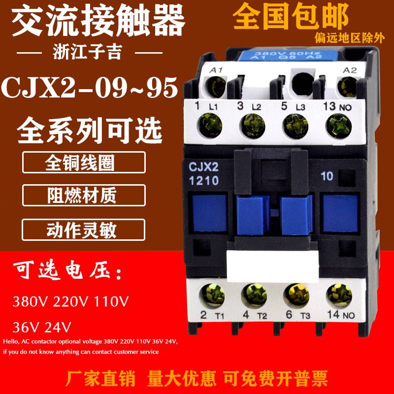 交0接触器CJX2121流 1810 压510 3210 0910电2380V220V110ZV36V24 - 图0