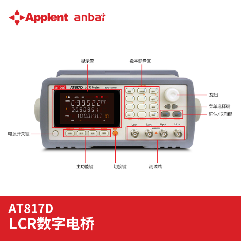 常州安柏AT817D数字电桥LCR测试电感电阻电镀S电容表台式LCR测 - 图0