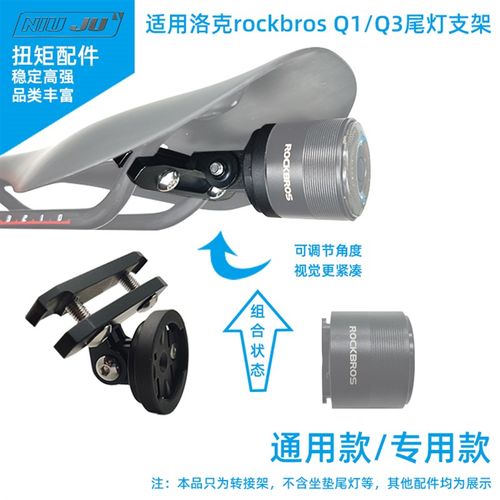 推荐适用洛克ROCKBROS Q3尾灯坐垫相机座Gopro转接骑行Q1座垫支架-图0