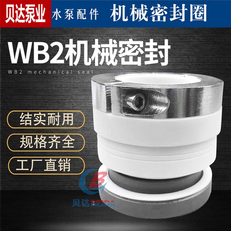 四氟化工泵机械密封件WB2/152-35/40/45碳化硅机封耐腐蚀耐酸碱 - 图2