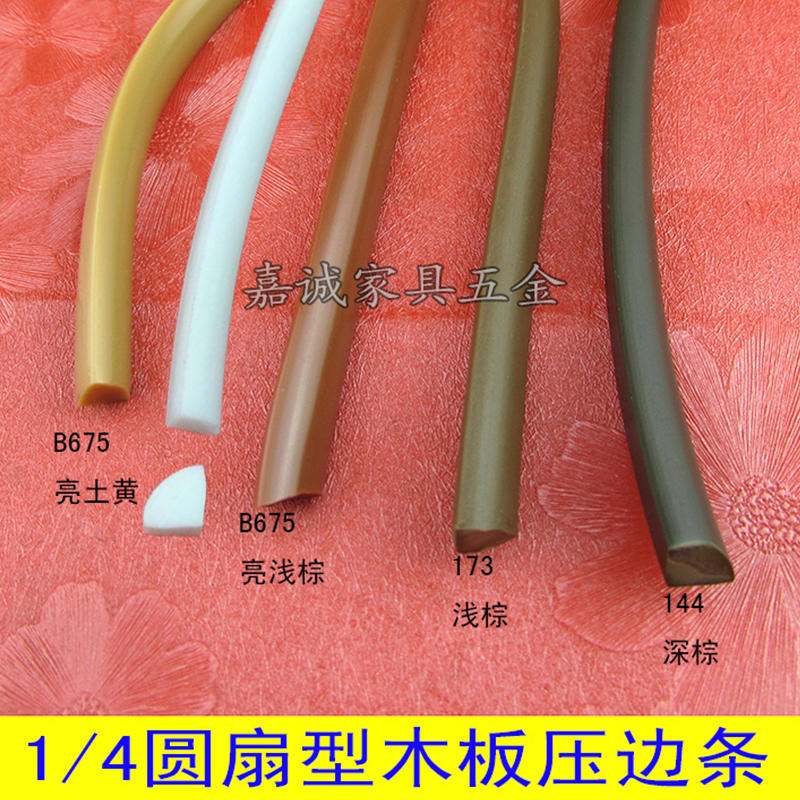 新品1/4圆压线条扇型玻璃压边条压板条家具木板定位条门边固定压-图1