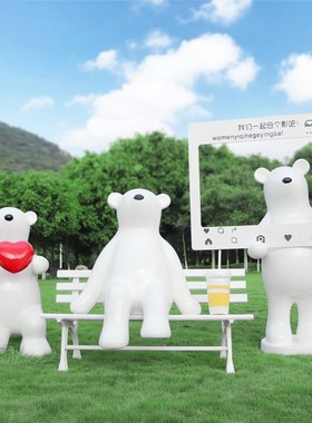 网红爱心北极熊坐姿摆件大号公仔休闲座椅店门口落地装饰户外雕塑