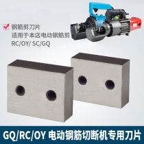Manufacturer RC-16 20 25 Electric steel bar cut portable hydraulic cutting machine cut steel bar machine tool head blade