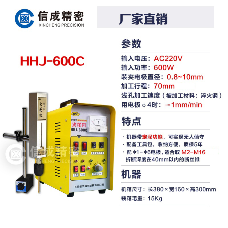 信成HHJ-600C取断丝锥机穿孔机取断螺丝电火花断丝取出机-图1