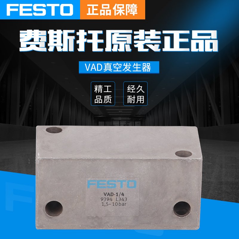 厂家FESTO/真空产生器VAD-3/819294VAD-M519293 - 图1