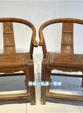 民俗怀旧老物件明清旧家具古典实木圈椅老圈椅子扶手椅子茶室主椅