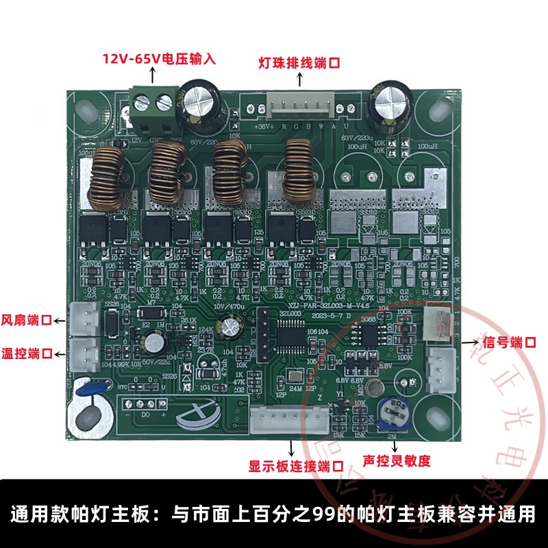 全彩LED帕灯主板54颗3w防水帕灯控制板驱动电源一体主板恒流主板 - 图0