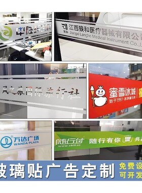 玻璃贴膜防撞条腰线广告公司logo定制刻字办公室玻璃门贴磨砂贴纸