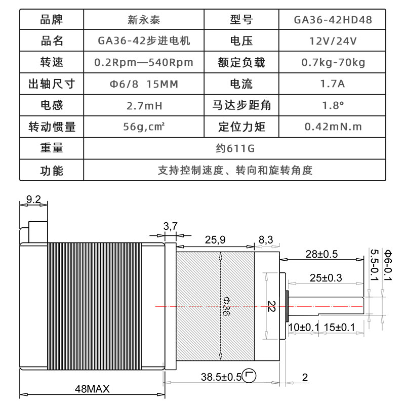 24v直流减速电机GA36Y-42步进电机行星齿轮箱微型低速大扭力马达