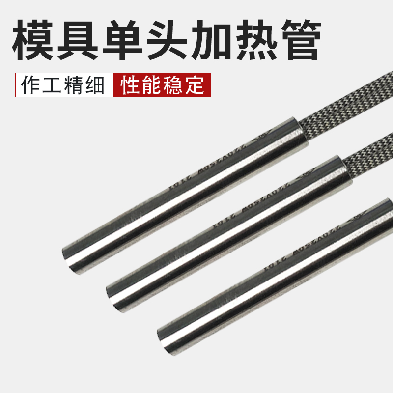 干烧型模具单头加热管220V380V加热棒电热管烘箱单端发热管加热器 - 图0