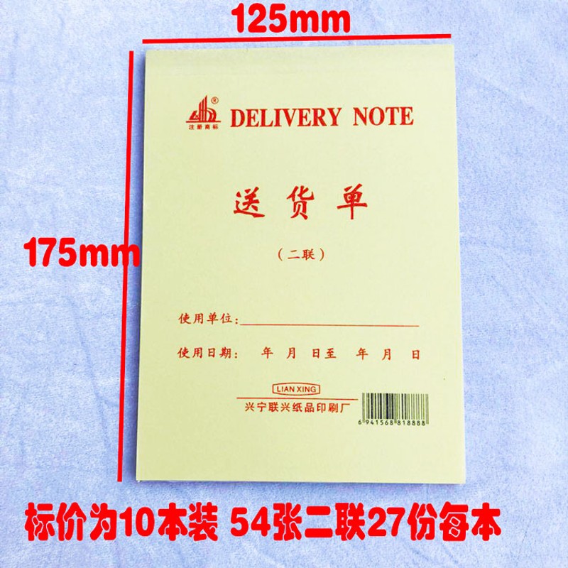 订做二联送货单竖版二连2联单据开单本销售清单销货出货单订定制 - 图2