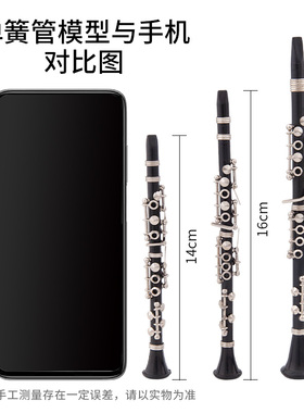 小迷你黑管模型单簧管乐器模型摆件装饰工艺品送男女X朋友生日礼