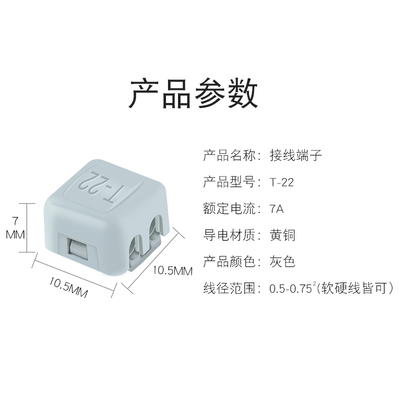 0.75兼c用平方t型p端子免破线接线端子硬线软线0.5-延长线取线 - 图2