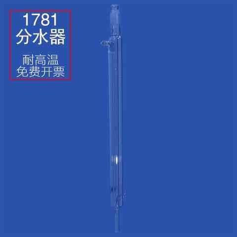 1781分水器油水分离器水份测定仪500毫升套装及配件带刻度10ml2 - 图1