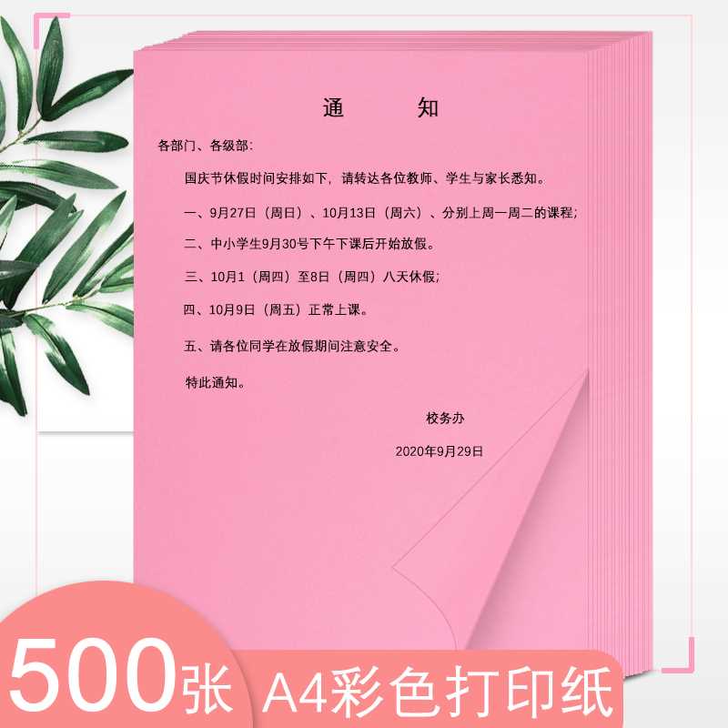 500张加厚80g粉红色彩色a4彩纸红纸彩色打印纸粉色复印纸手工70g