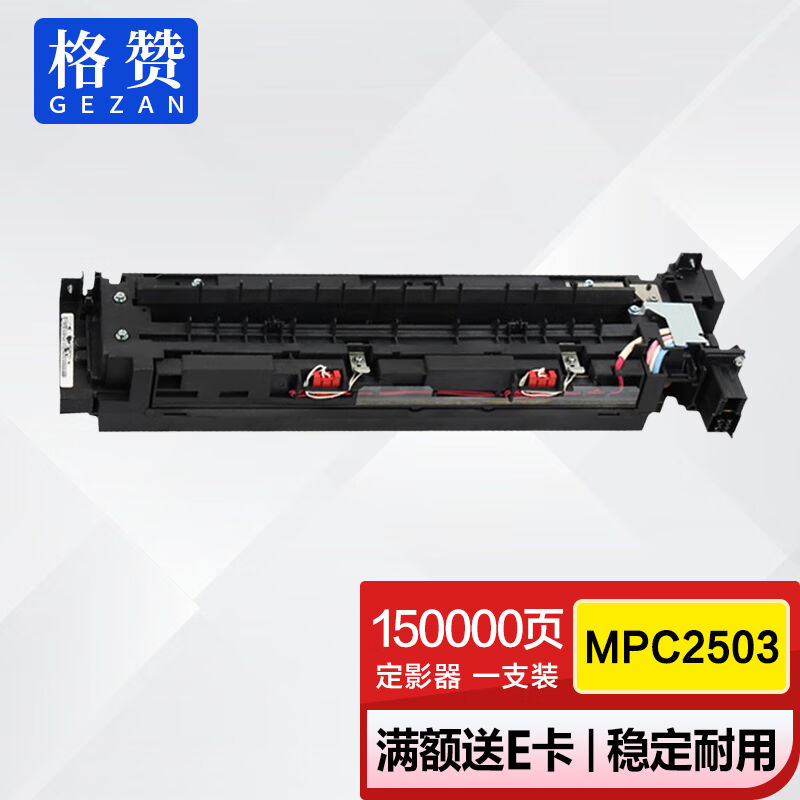 网红格赞MPC2503定影器黑色适用理光mpc2011sp粉盒MPC2003SPC2004 - 图0