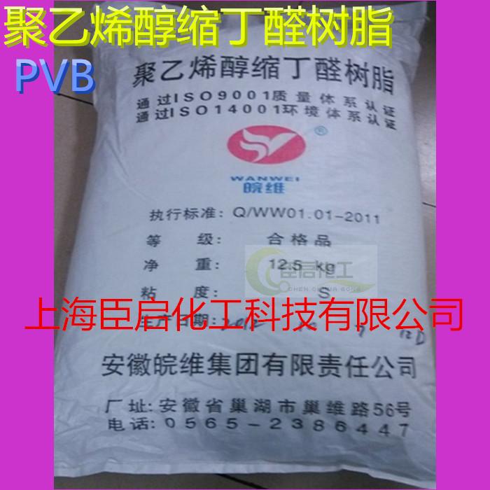 推荐聚乙烯醇缩丁醛PVB油墨金属玻璃等用粘合剂皖维试验装/整包12 - 图2