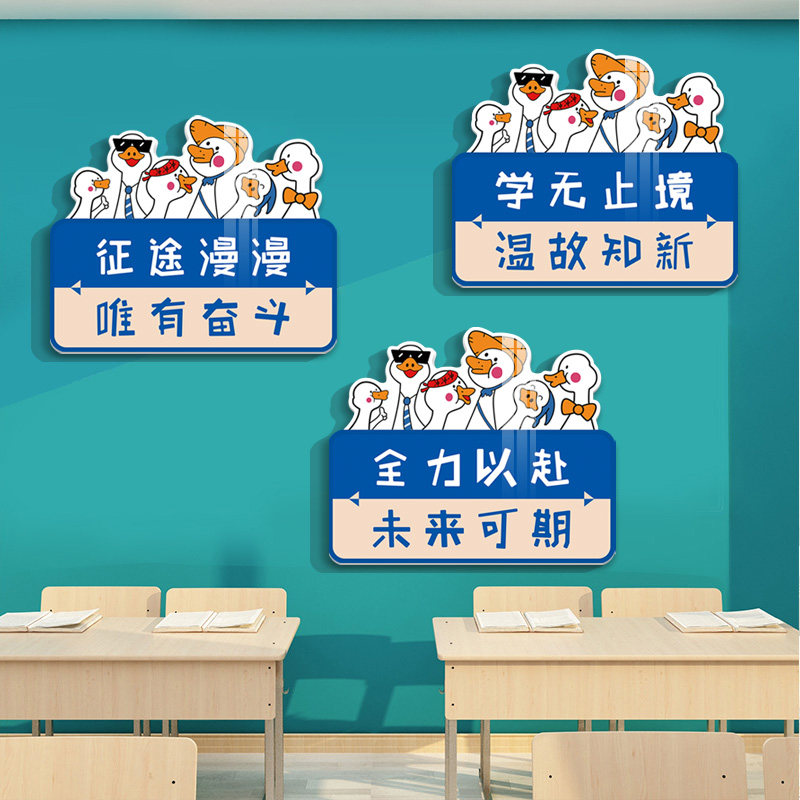 加油鸭鼓励孩子学习摆件中小学教室布置装饰励志标语班.级文化墙