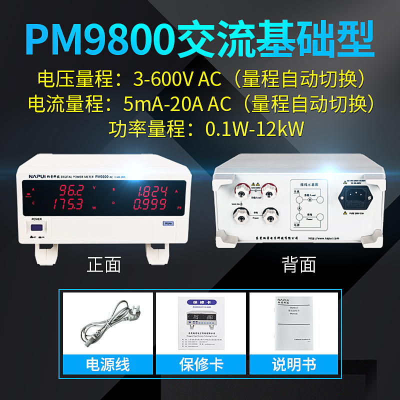 纳普数字功率计PM98q00/LED智能电参数测量仪高精度数显功耗测-图1