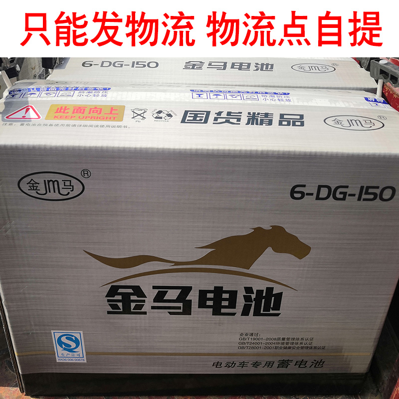 新款12V80A金马水电瓶蓄电池组工地电动三轮车牵引电池四轮货运车 - 图1