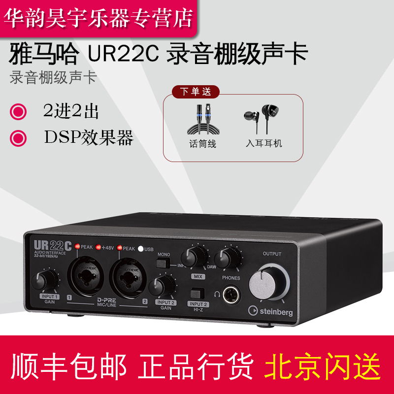 YAMAHA/山叶UR22C4u4C816C专业录音编曲音频接口山叶声卡 行货 - 图0