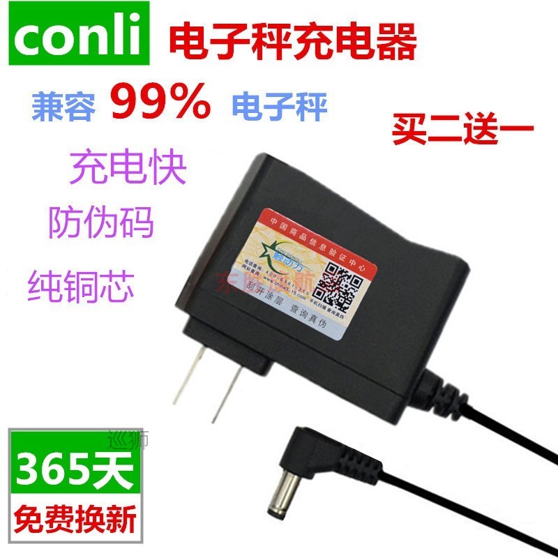 Conli eleronic scale charger 4V battery special platform s - 图2