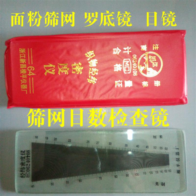 面粉筛网罗底目镜密度经纬仪筛网目数观察镜玻璃目镜照布镜 - 图3