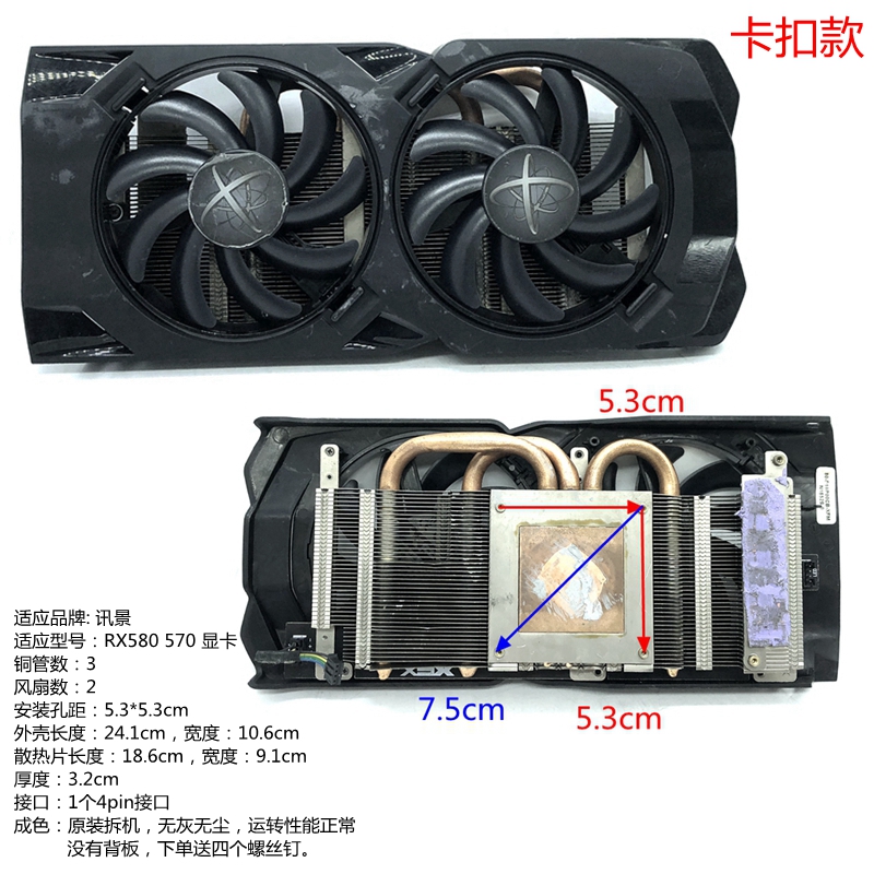 适合讯景RX580散热器2048SP孔距5.3CM微星M白虎技嘉蓝宝石2304SP - 图0