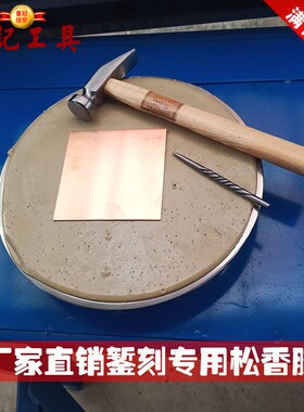 錾刻工具錾刀錾子首饰工具錾刻刀錾花工具刻银松香胶欧式松香胶盘