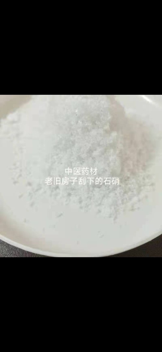 正宗硝石老旧房屋k墙刮出的中药才硝石50克起制冰神器【不是芒硝-图0