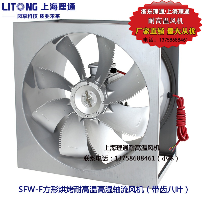 SFW-F6-4 i方形弯刀八叶耐高温高湿烘烤循环风机F级2.2KWW/3KW/4K-图0