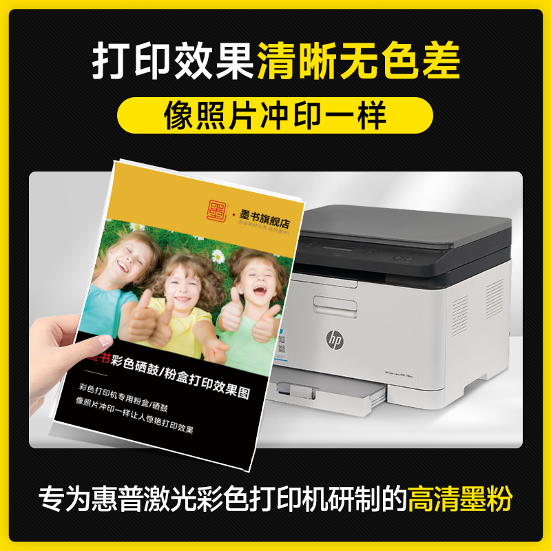 新品惠普HP Color Laser MFP 178nw粉盒118a硒鼓150a打印机硒鼓15 - 图1