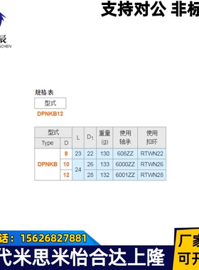 DPNKB8 DPNKB10 DPNKB12小型位置显示器用夹板带座轴承型