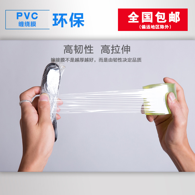 pvc缠绕膜拉伸膜包装工业打包膜嫁接膜自粘电线膜薄膜塑料透明膜 - 图2