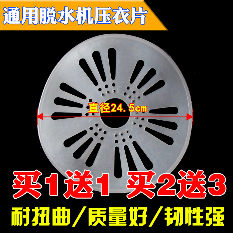 极速适用双缸洗衣机脱水桶压衣片甩干桶压衣垫压衣盖压板桶内压盖-图1