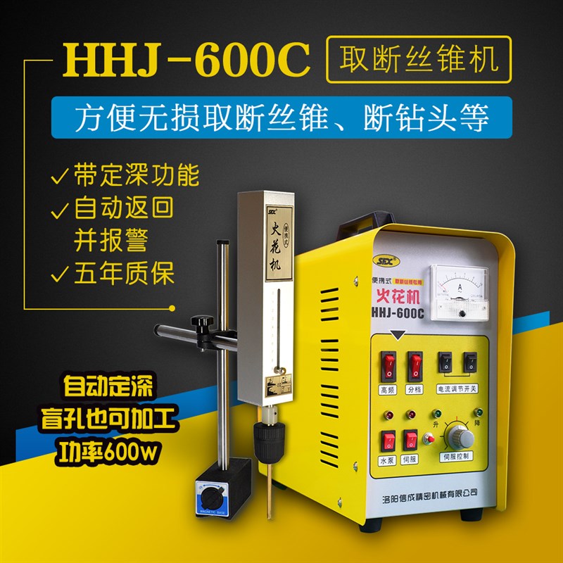 信成HHJ-600C取断丝锥机穿孔机取断螺丝电火花断丝取出机-图0