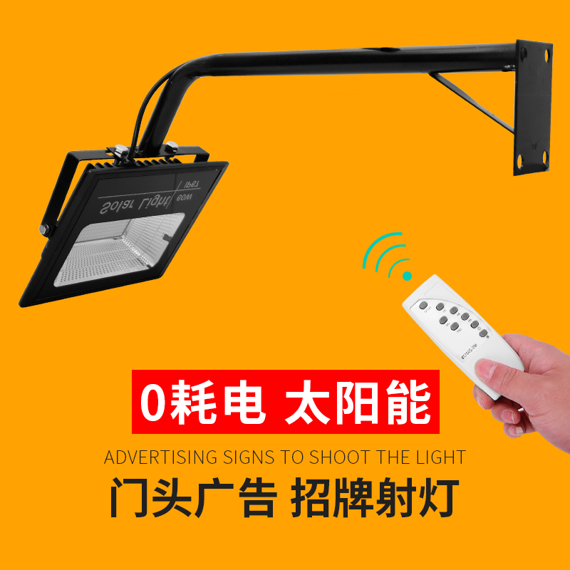 速发太阳能led投光灯灯杆支架超亮招牌广告牌门头射灯30W户外防水