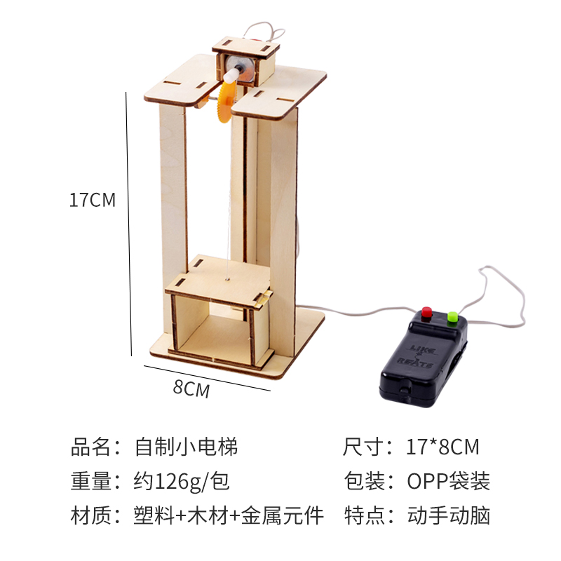 极速儿童科学实验小学生DIY手工制作材料科技发明电梯升降机模型 - 图2