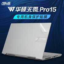 SUSTech fearless Pro15 shell film M6501R adhesive film 20B22 with notebook computer sticker M1503Q K65