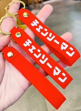 现货跨境电锯人波奇塔钥匙扣玛奇玛日动漫游戏周边卡通包包汽车小