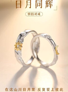 新品999纯银日月同辉情侣一对戒指可调节小众设计轻奢高级送女友