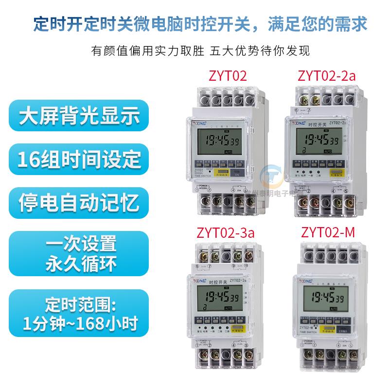 推荐卓一ZYT02卡导轨式电源循环时间定时器微电脑时控开关控制器2 - 图0