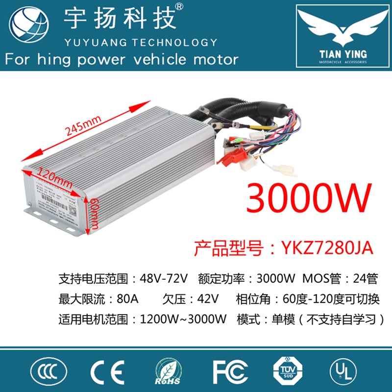 厂家正品宇扬星控制器24管80A48V60EV72V蓝牙3000W电动车控制器大-图2