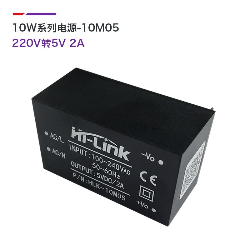 极速HLK-10M05电源模块220v转5v 2A AC-DC超小型隔离电源开关模块