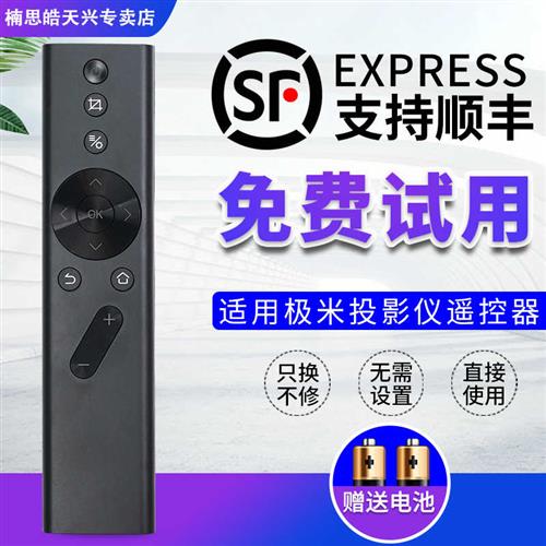 推荐极米投影仪遥控器Z4X Z4V Z4air Z5 Z6 Z6X Z8X H1s H2slim H - 图0