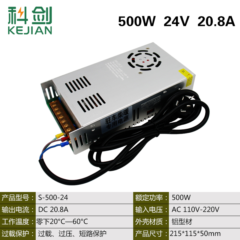 载220v转24v电源转换器通用大机率车P器加油功柴暖驻车加-图0