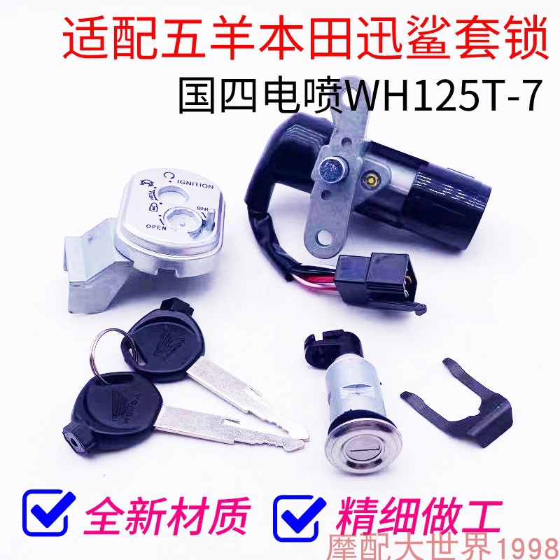 适配迅鲨WH125T-7套锁电门锁全车锁塔帕WH100T-2C钥匙门锁头开关-图2