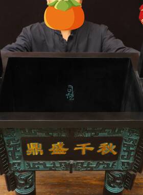 鼎盛千秋纯铜鼎摆件香炉人财两旺办公室开业礼品四方青铜司母现货