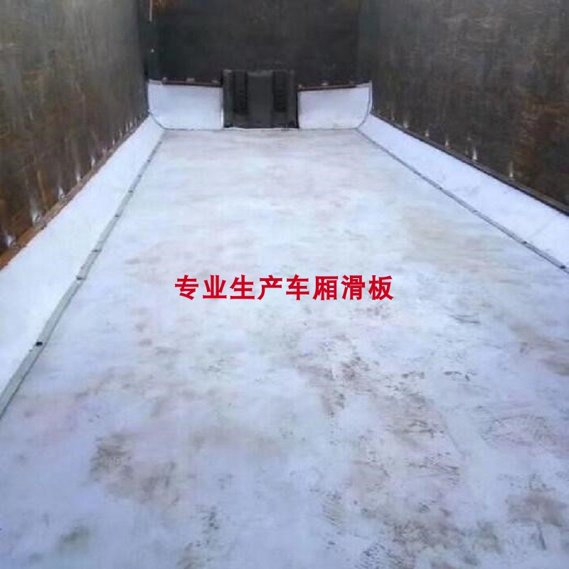 自卸车耐磨车厢滑板翻斗车U箱塑料板后八轮工程P车渣土车不沾土防 - 图1